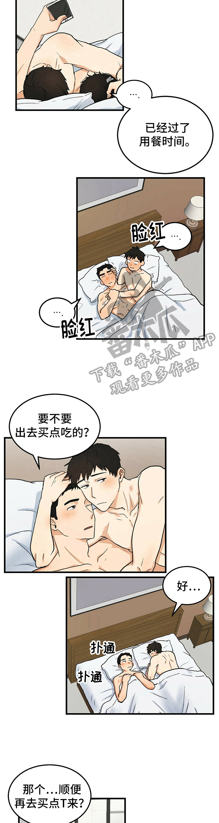 一场久别的重逢漫画,第9章：职业1图