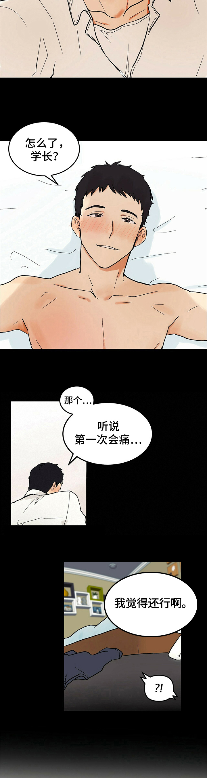 久别重逢的短句说说漫画,第2章：对不起1图