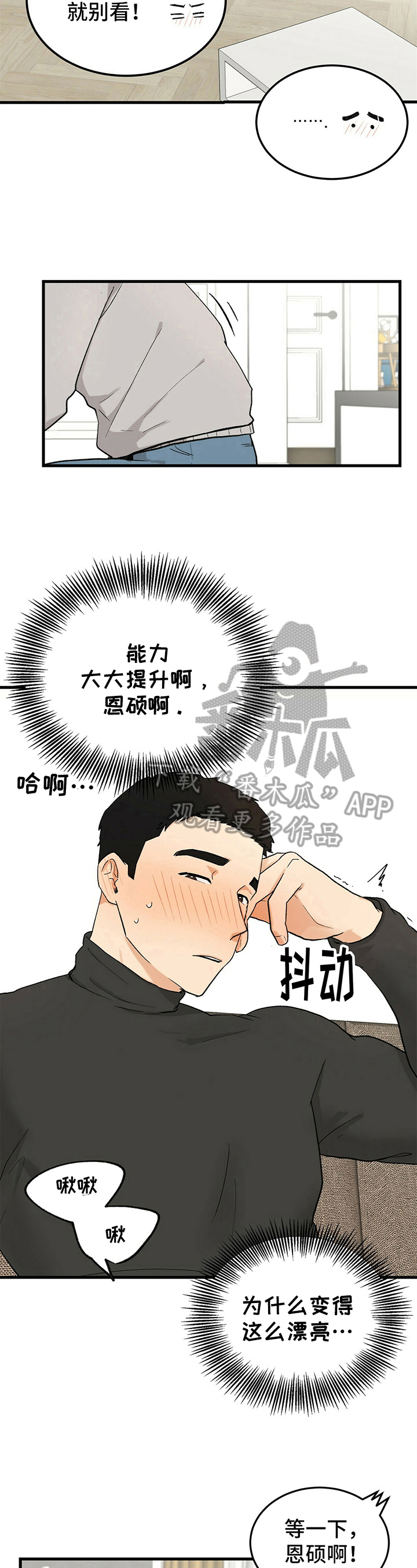 久别的人盼重逢漫画,第20章：帮助2图