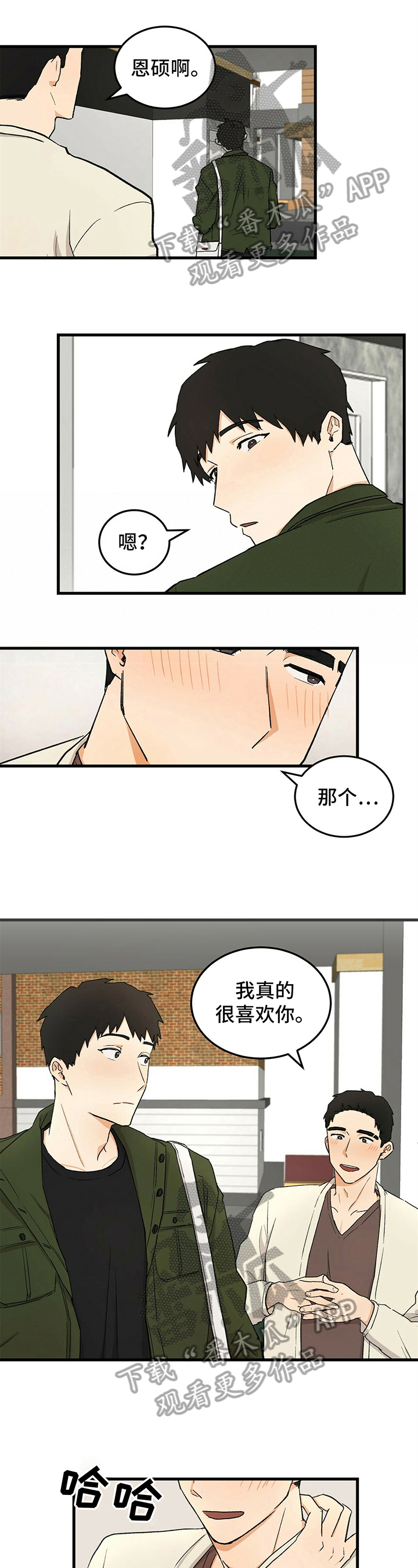 久别重逢的唯美句子漫画,第33章：约见1图