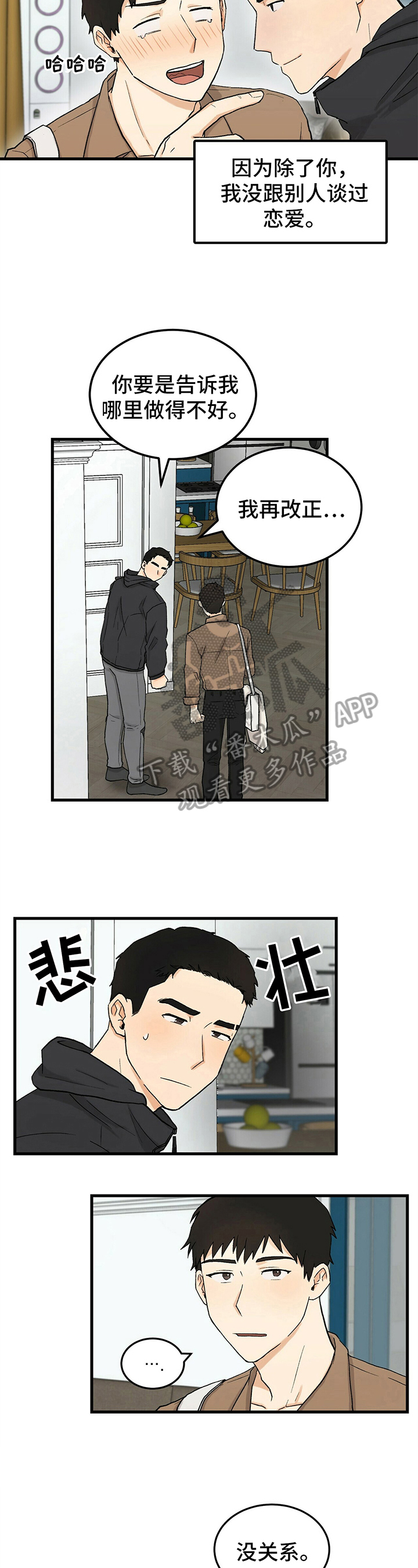 久别的重逢写一段话100字漫画,第14章：不理解2图