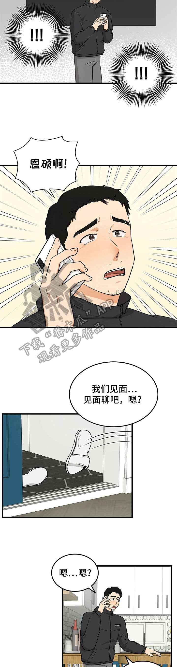 久别的重逢深深的意难平粤语歌曲漫画,第27章：变化1图