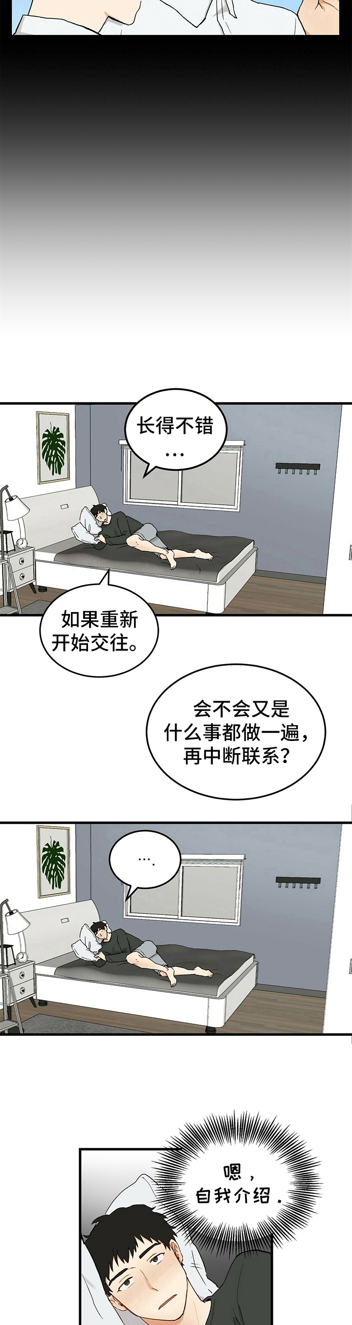 久别的重逢bgm漫画,第4章：疑惑2图