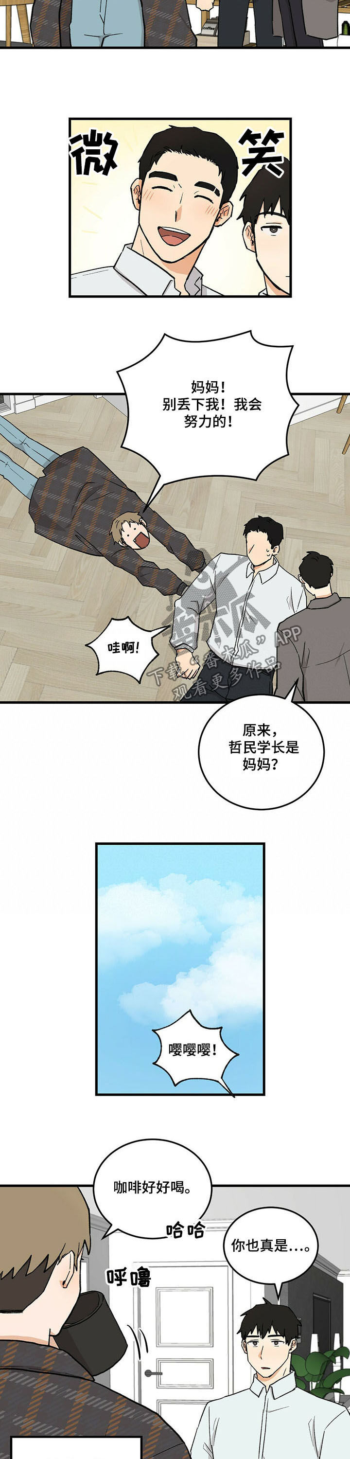 久别的重逢dj版漫画,第46章：毕业相册1图