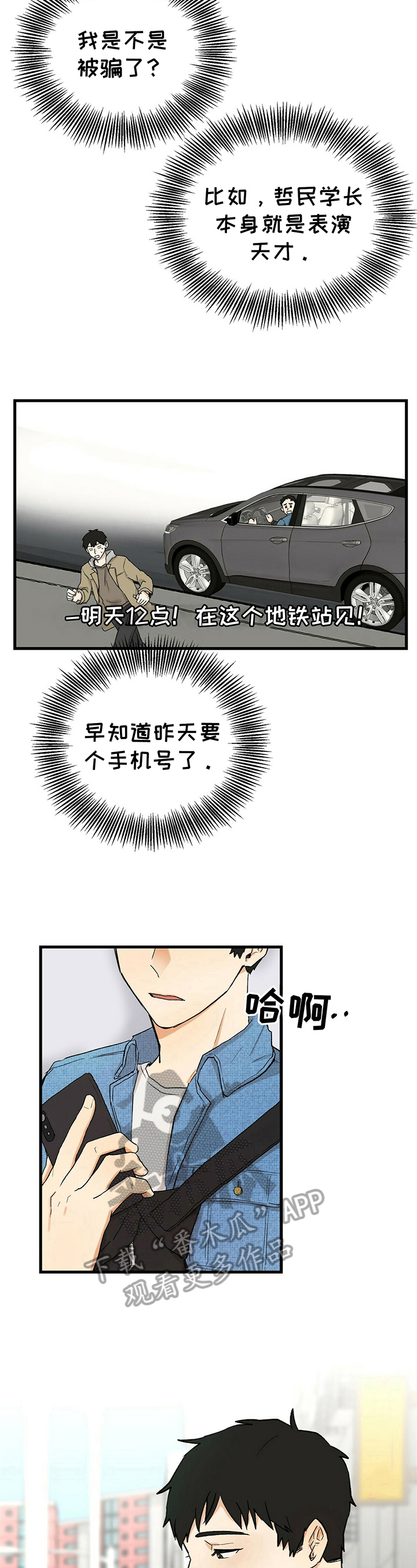 久别的重逢作文300漫画,第5章：赴约2图