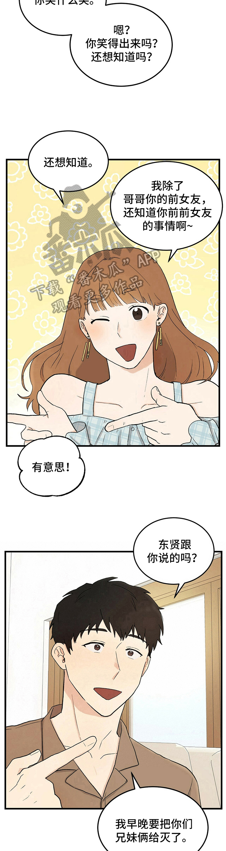 久别的人白雪原唱漫画,第16章：烦恼2图