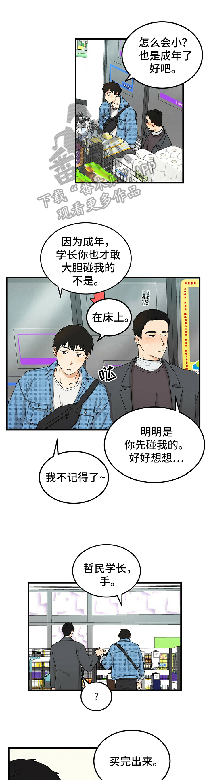 愿世间所有的相遇漫画,第8章：勇往直前1图