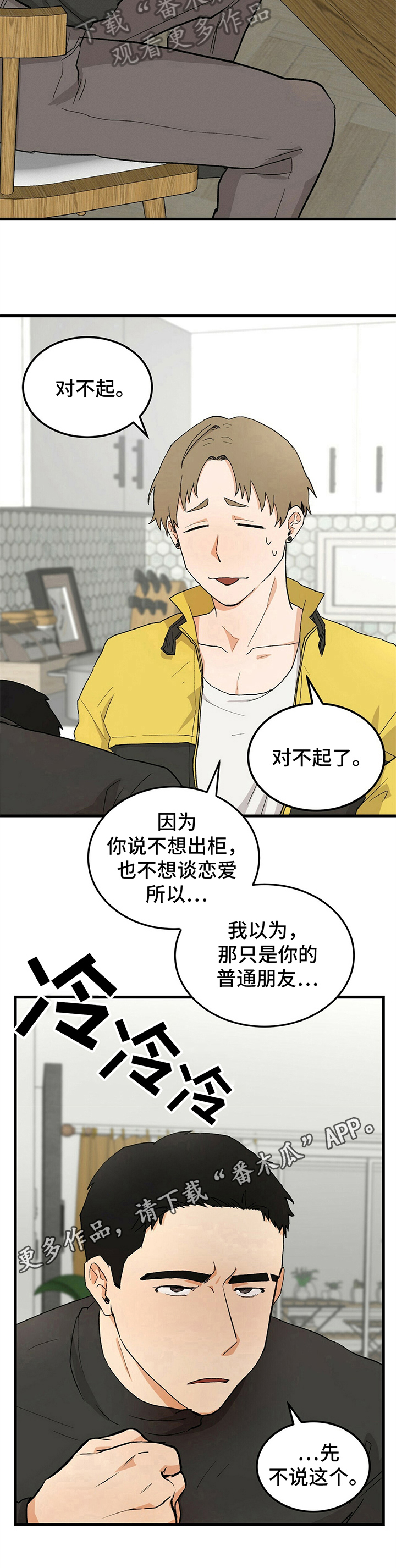 久别的重逢下一句怎么接漫画,第24章：生气2图