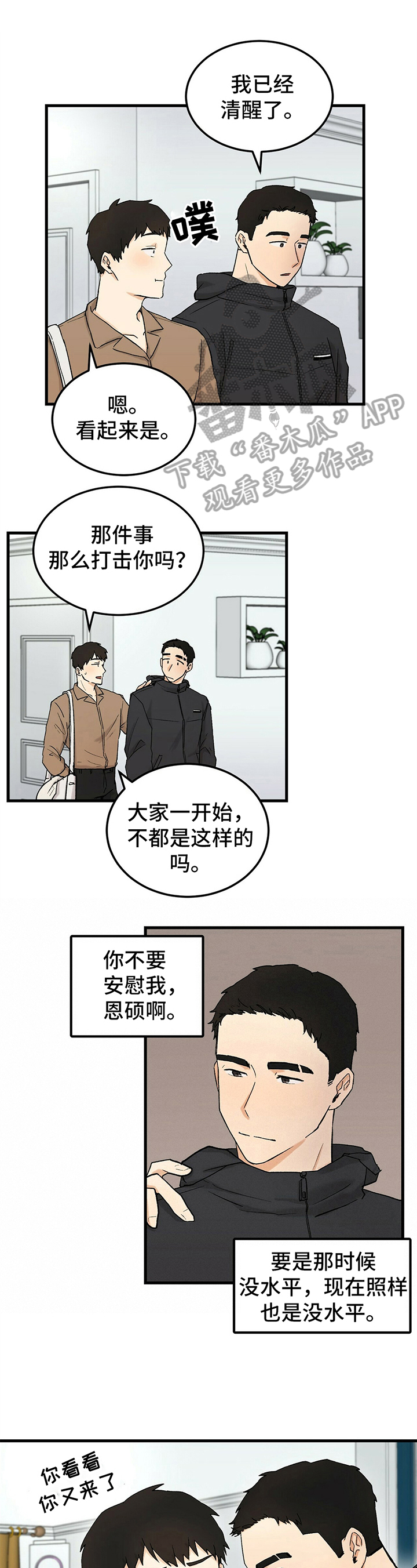 久别的重逢写一段话100字漫画,第14章：不理解1图