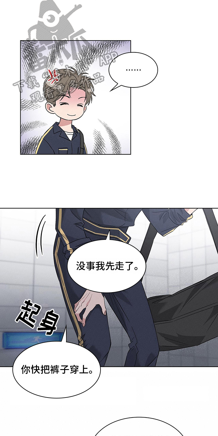 星星有多大漫画,第6章：付费时间2图