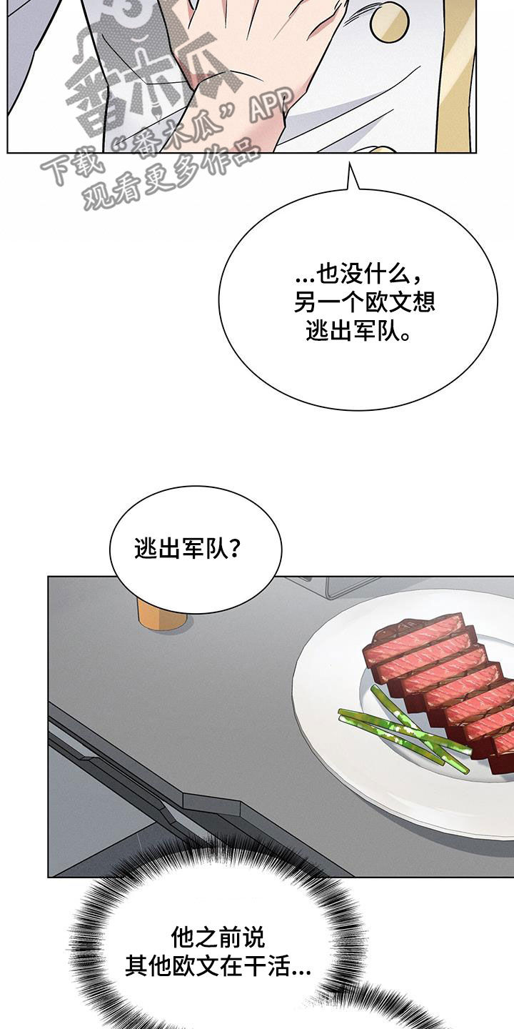 星星有哪些漫画,第30章：异样2图