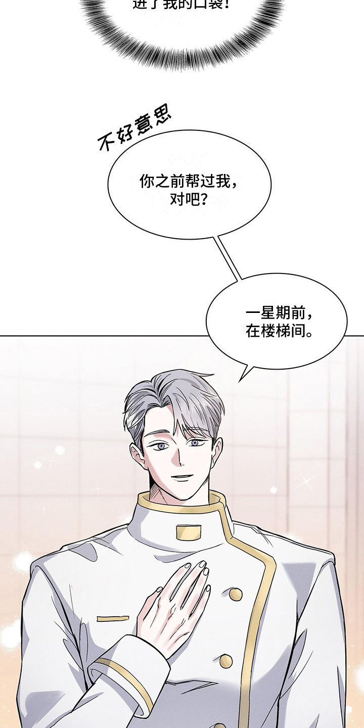 星星有你小说漫画,第8章：对话1图