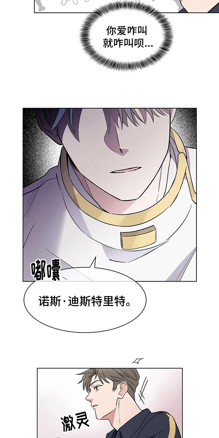 星星有你是什么意思漫画,第11章：手腕1图