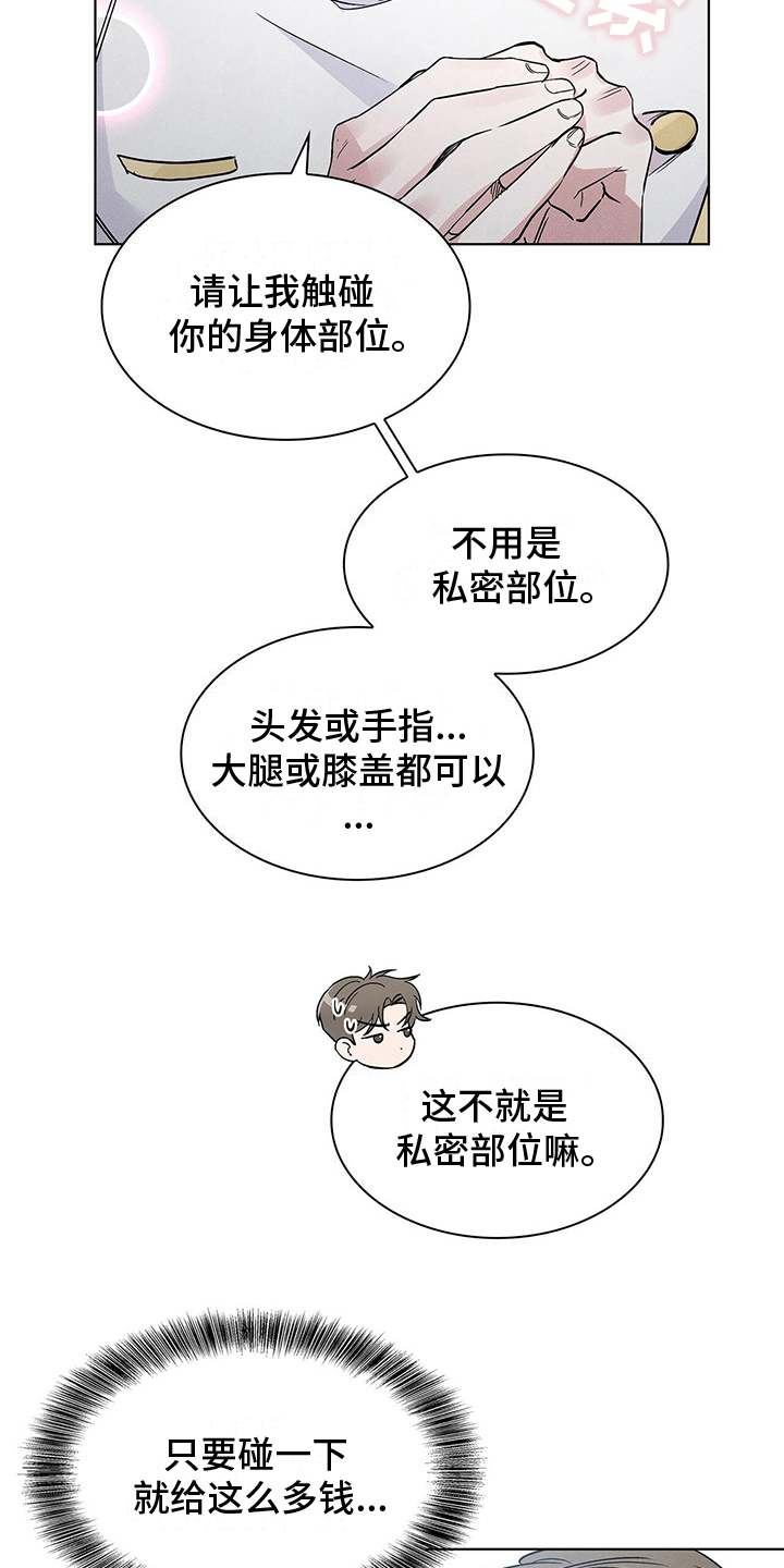 星星有你睡前故事漫画,第10章：要求2图