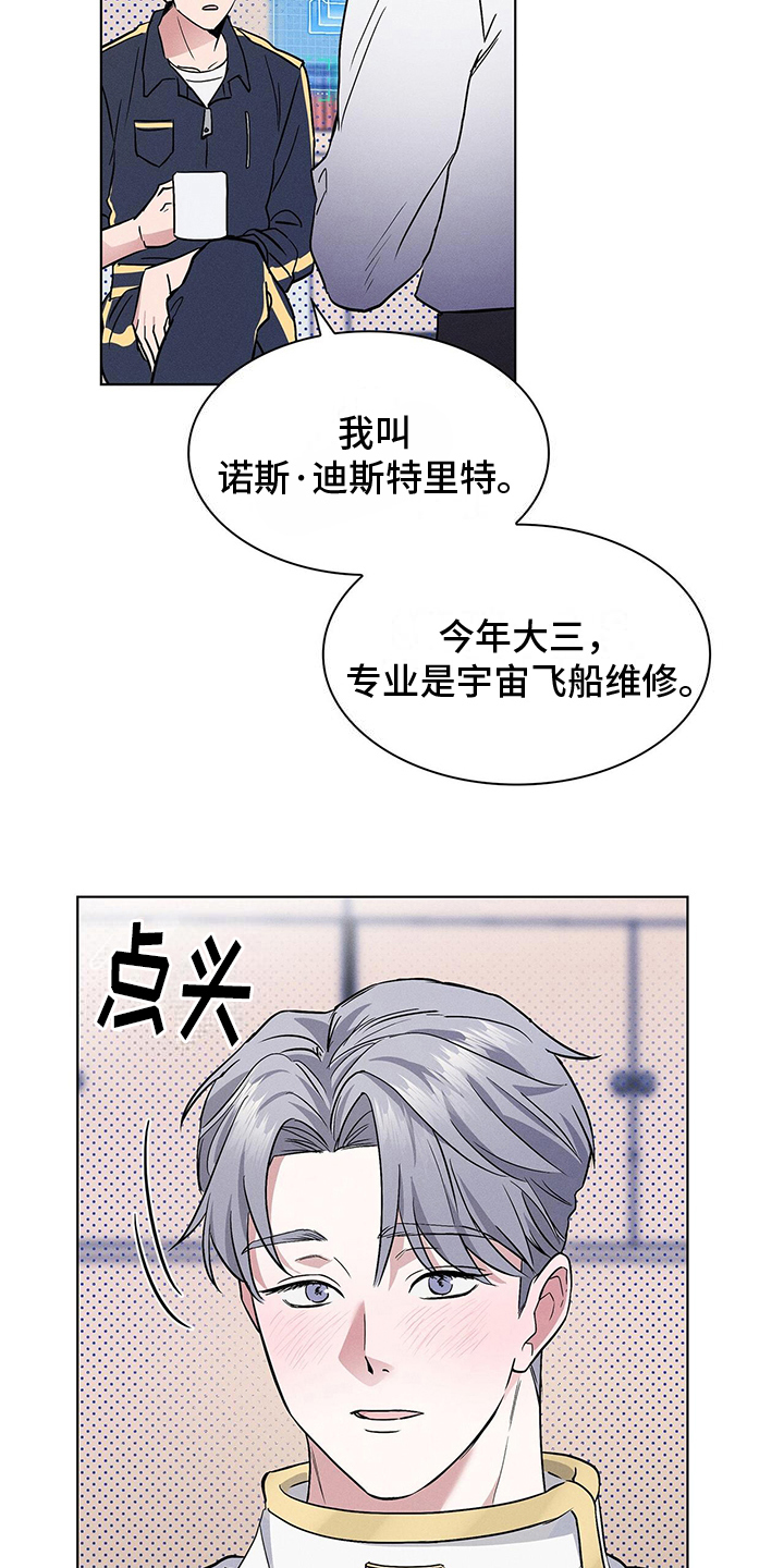 星星有你歌词漫画,第11章：手腕2图