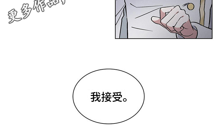 星星有你才会亮开场白漫画,第26章：接受1图