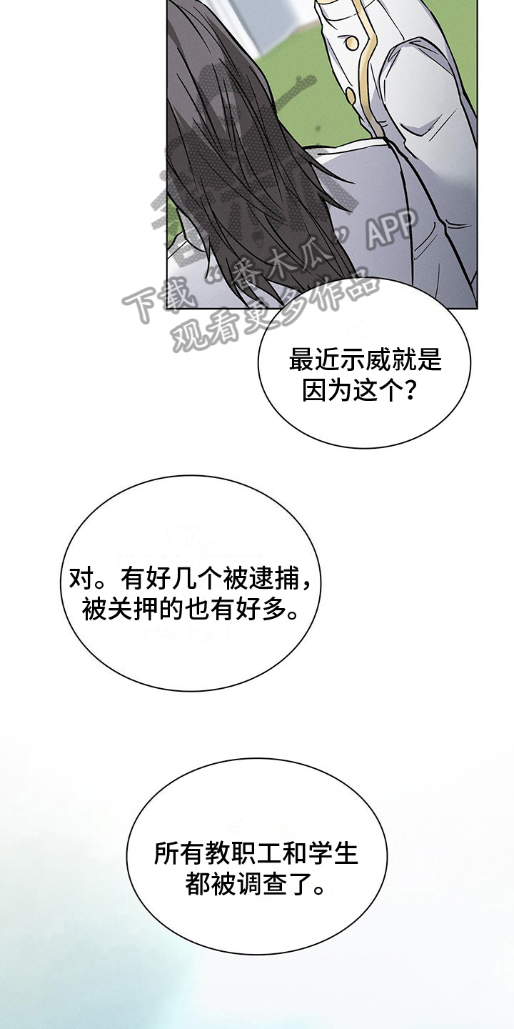 星星有你漫画,第27章：惊慌1图