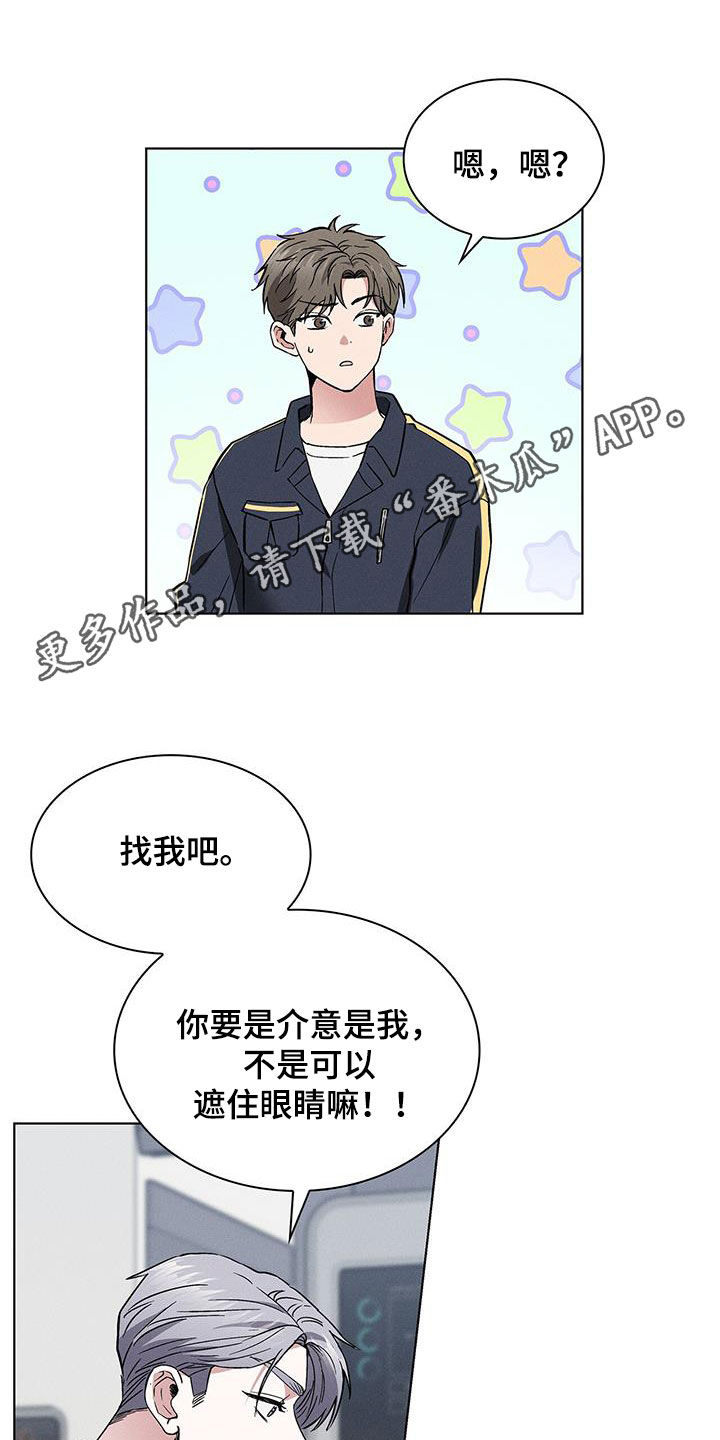 星星有关的文案漫画,第37章：那就试试1图