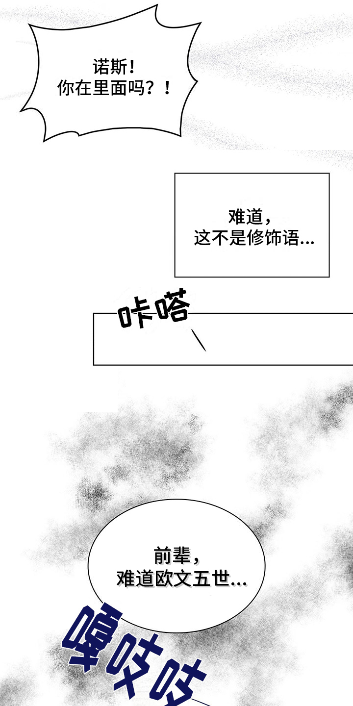 星星有泪结局漫画,第23章：五个欧文2图