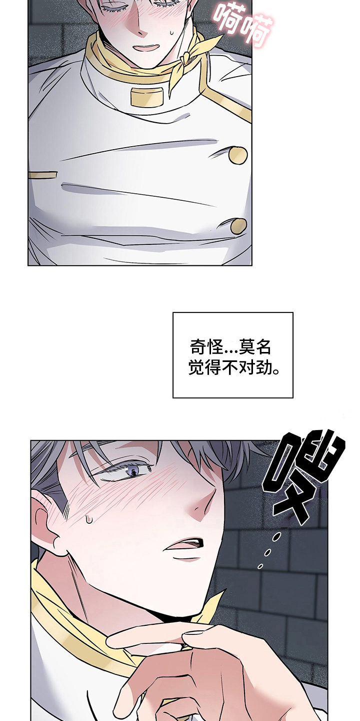 星星有泪结局漫画,第21章：疑点1图