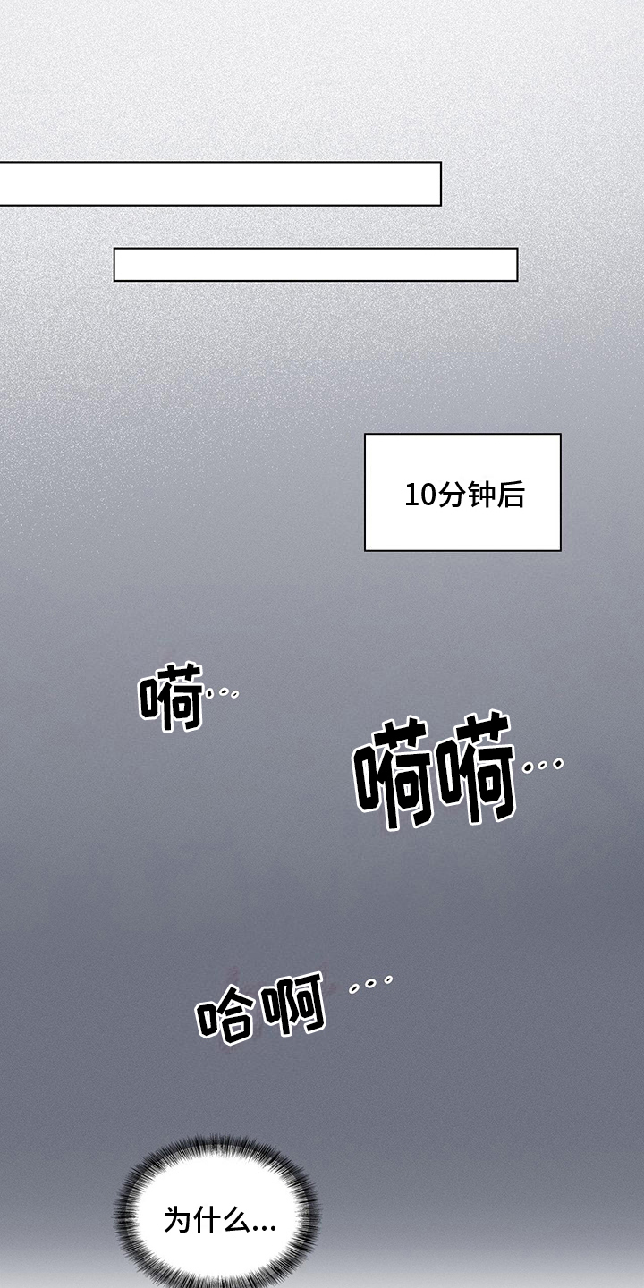 星星有你才闪耀漫画,第7章：躲避1图