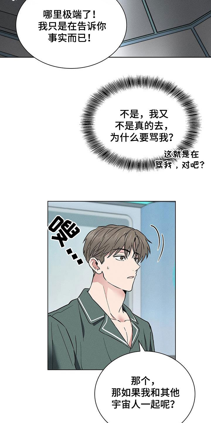 星星有你小说漫画,第43章：做个好梦2图