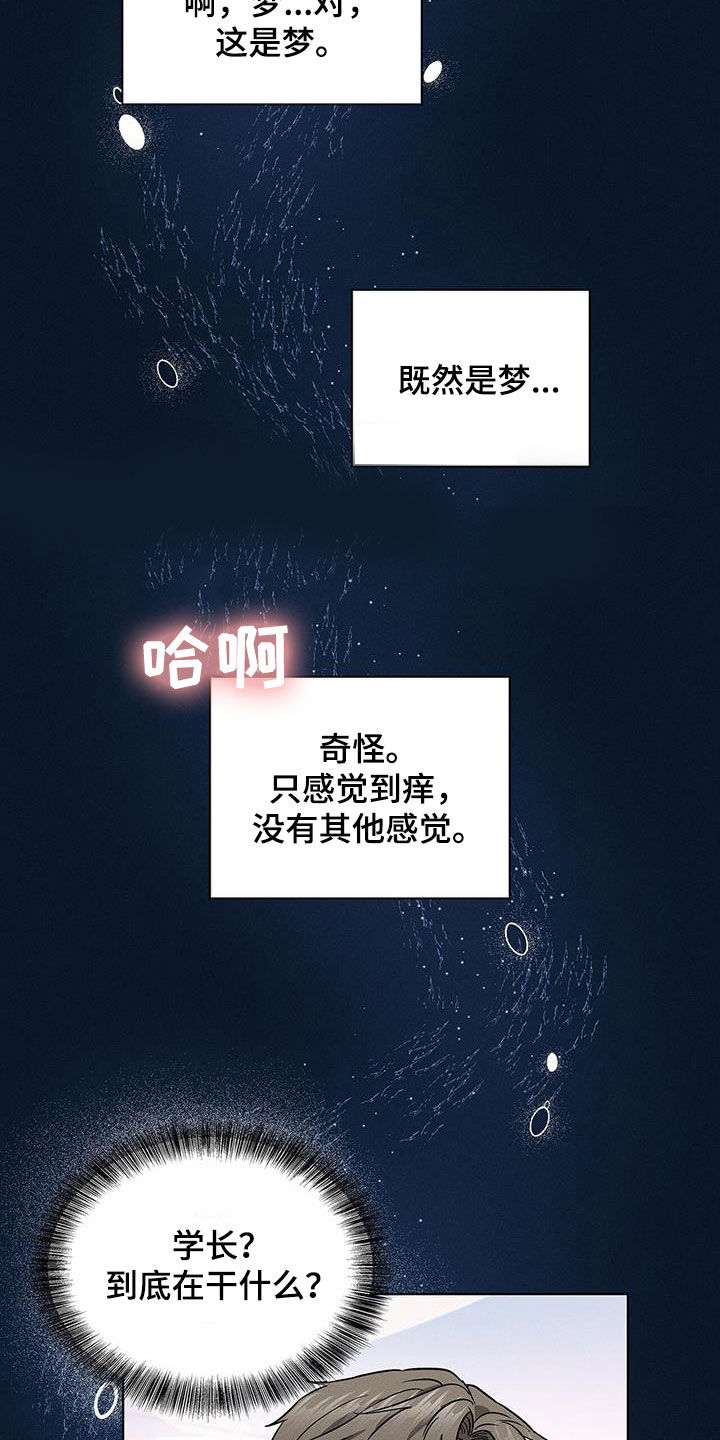 星星有时候像什么有时候像什么漫画,第33章：犯错2图