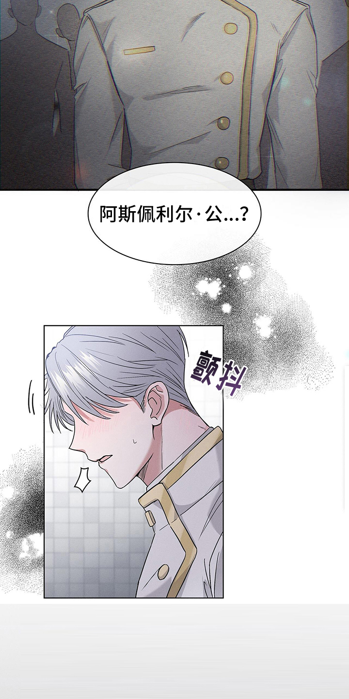 星星有你才闪耀漫画,第4章：注视2图