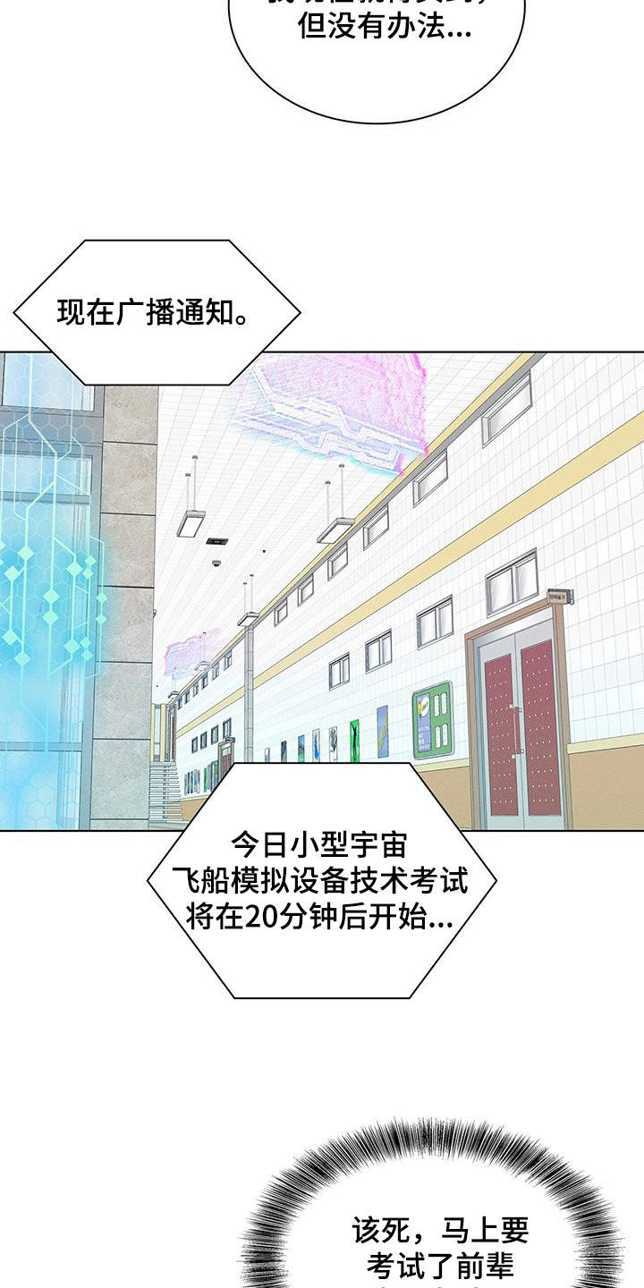 星星有你漫画,第34章：考砸2图