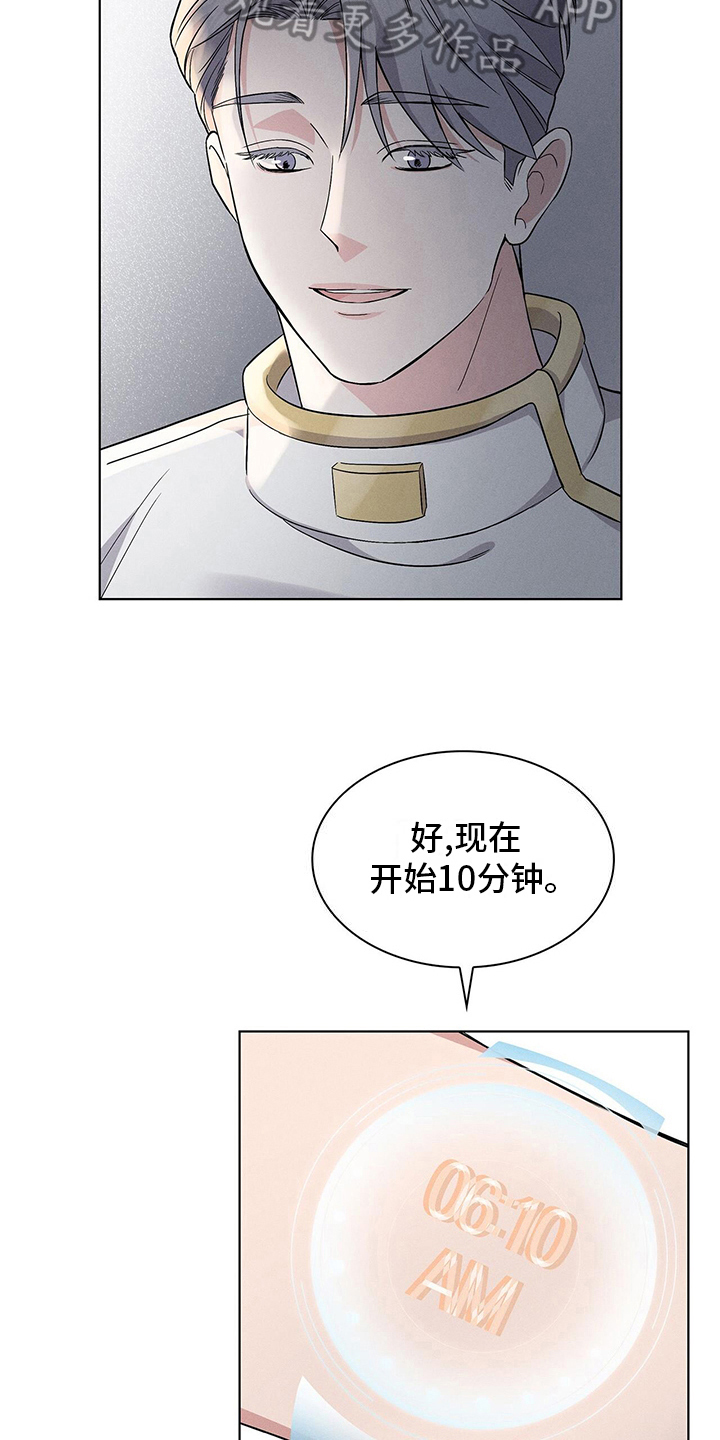 星星有你美漫画,第15章：躲藏2图