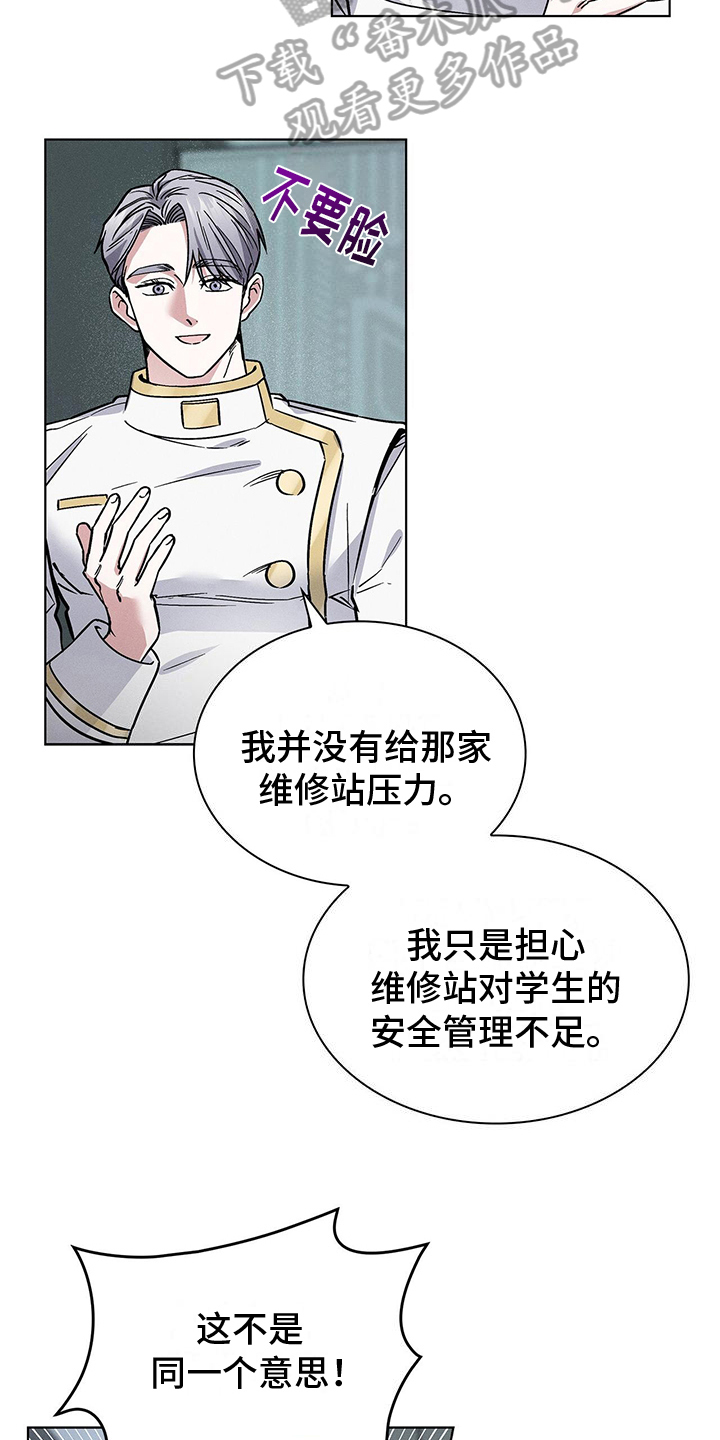 星星有你美漫画,第26章：接受2图