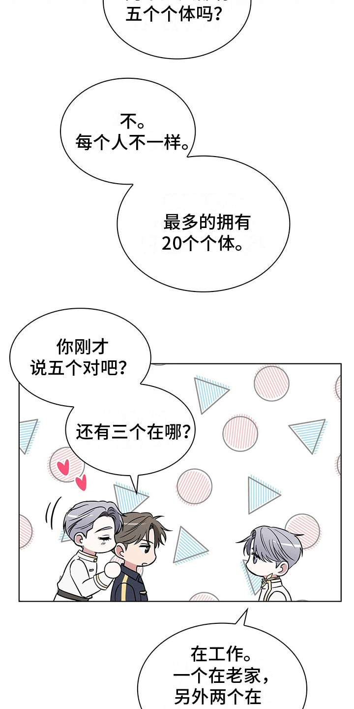 星星有哪些种类漫画,第24章：解释2图