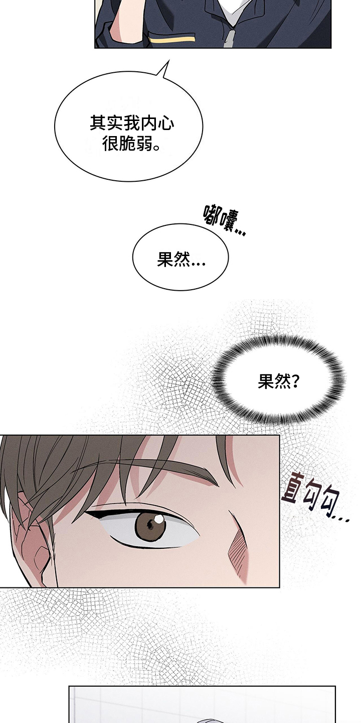 星星有你小说漫画,第8章：对话1图