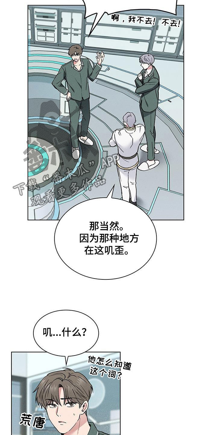 星星有多重土味情话漫画,第43章：做个好梦1图