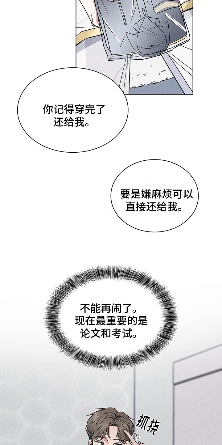 星星有关的文案漫画,第17章：正确的2图