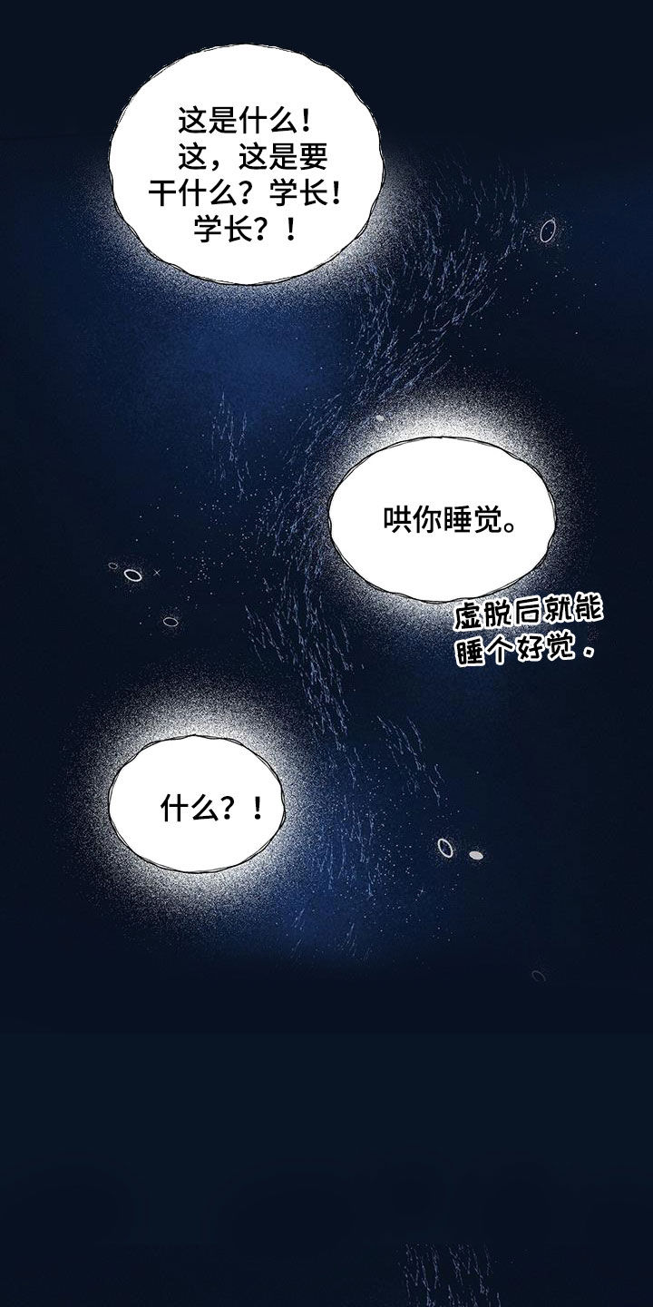 星星有关的文案漫画,第30章：异样1图