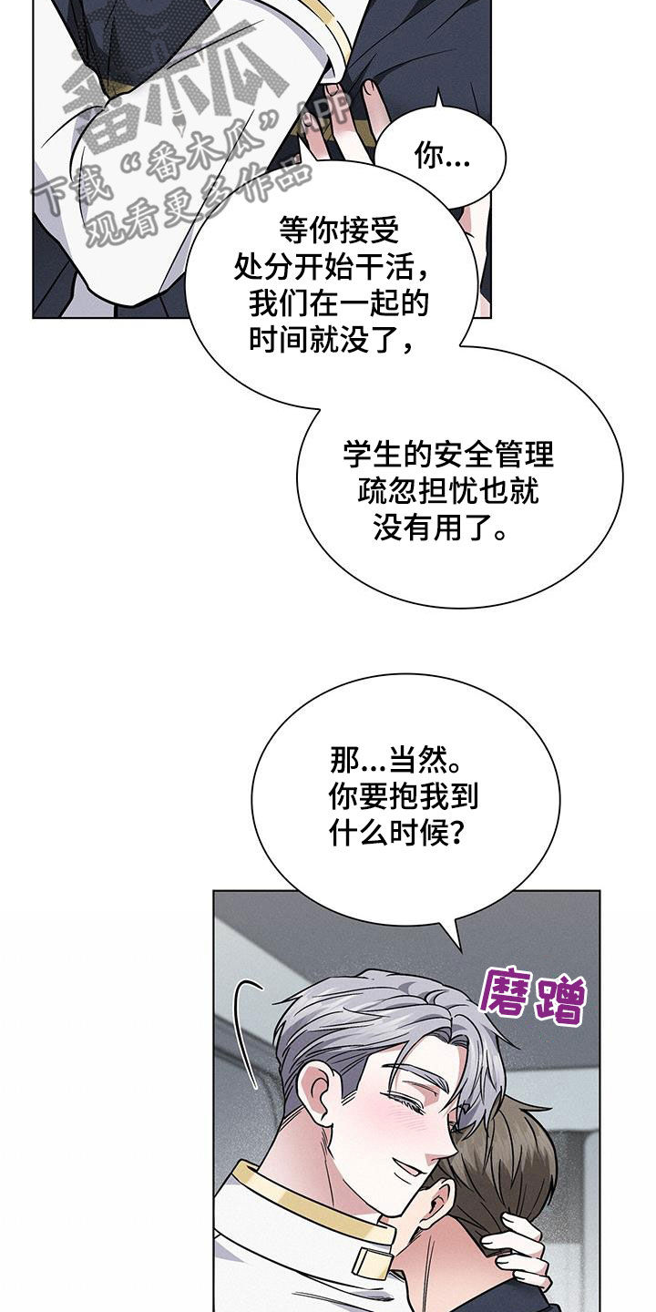 星星有你美漫画,第29章：哄睡2图