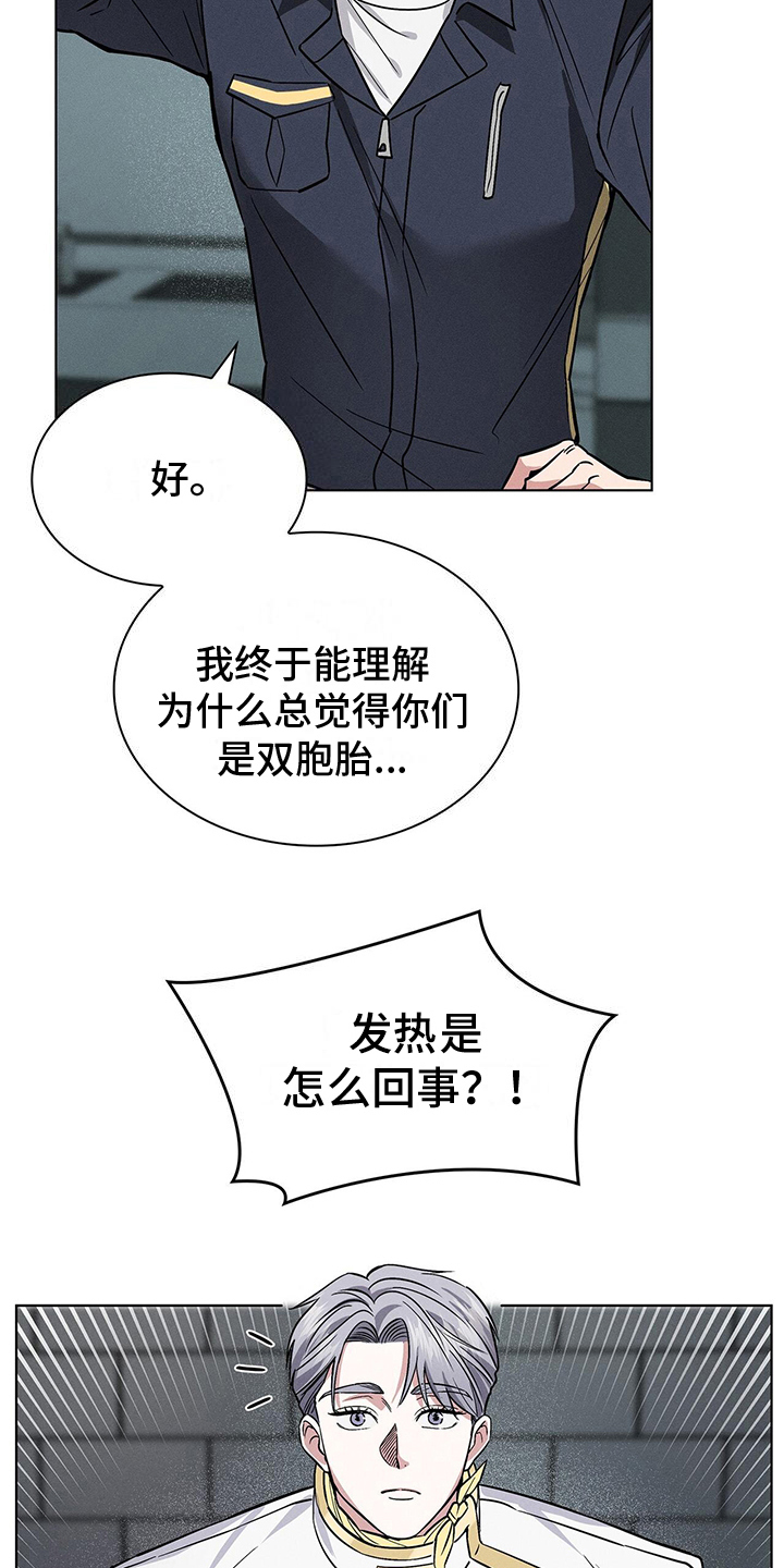 星星有哪些种类漫画,第24章：解释2图