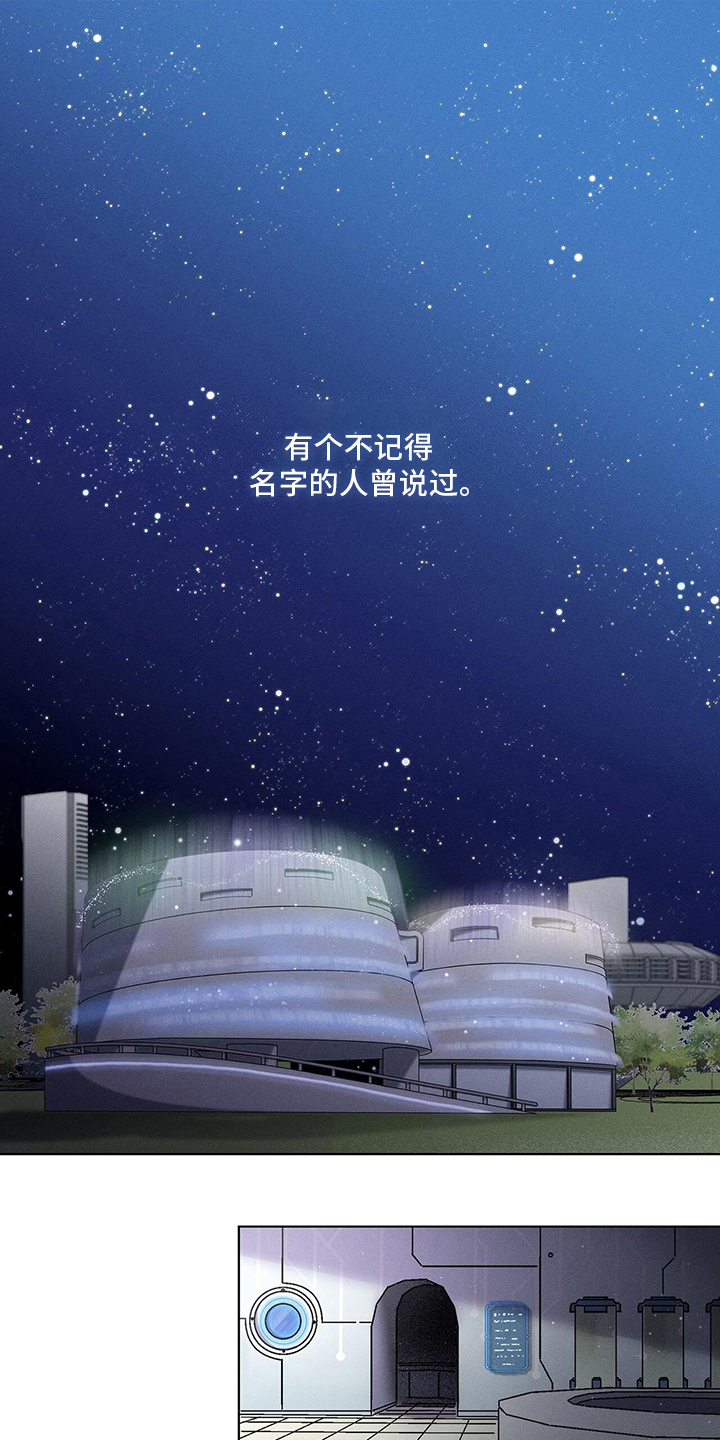 星星有你是什么意思漫画,第1章：烦恼1图