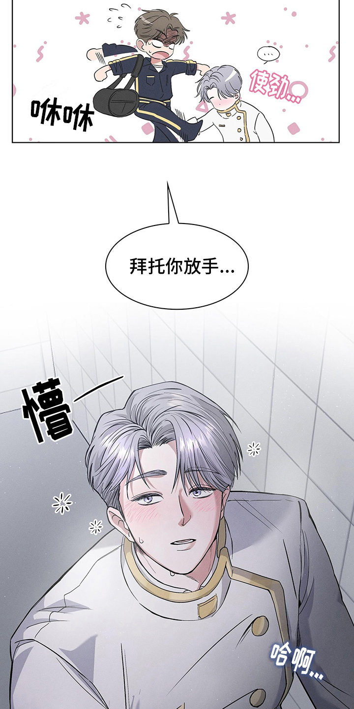 星星有关的文案漫画,第5章：挽留1图