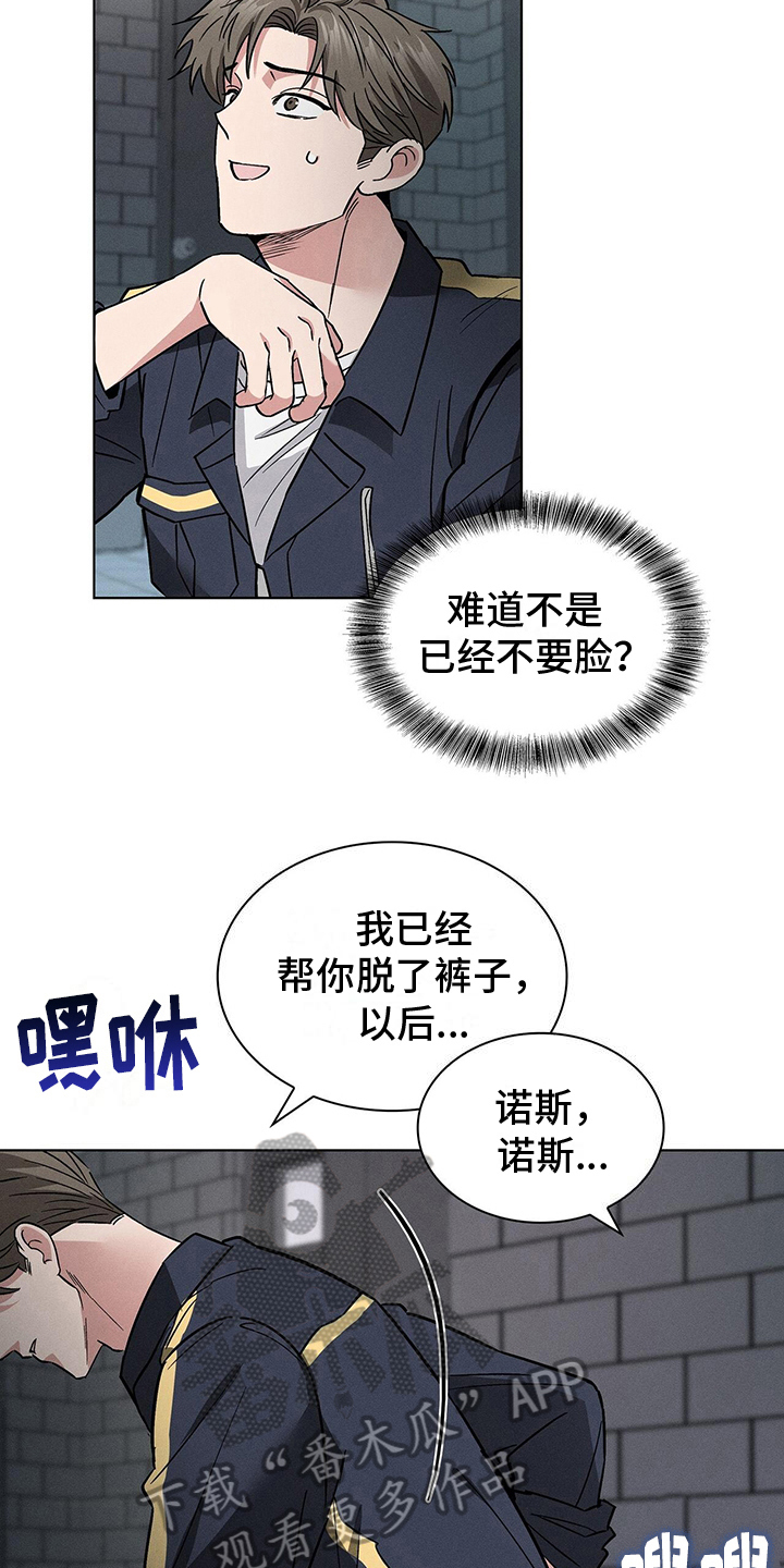 星星有你 漫画漫画,第25章：得寸进尺1图