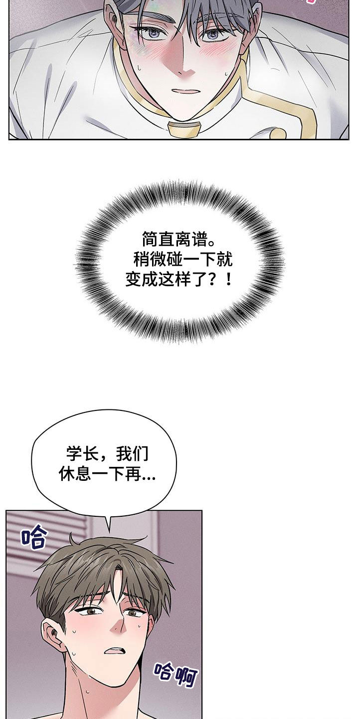 星星有你视频漫画,第38章：等一下2图