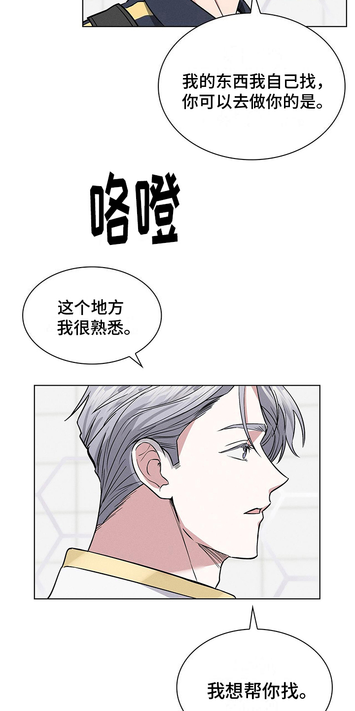 星星有你漫画漫画,第19章：违法2图