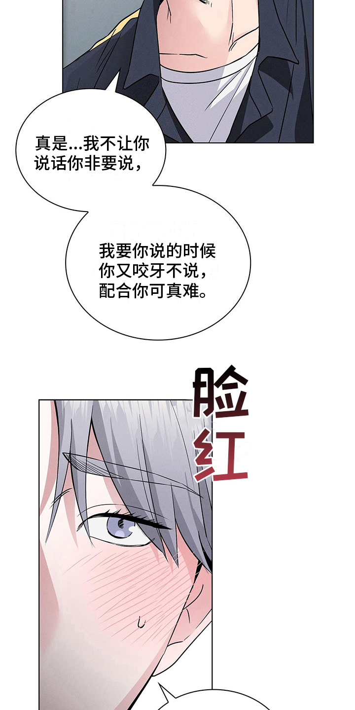 星星有多大漫画,第20章：危险人物1图