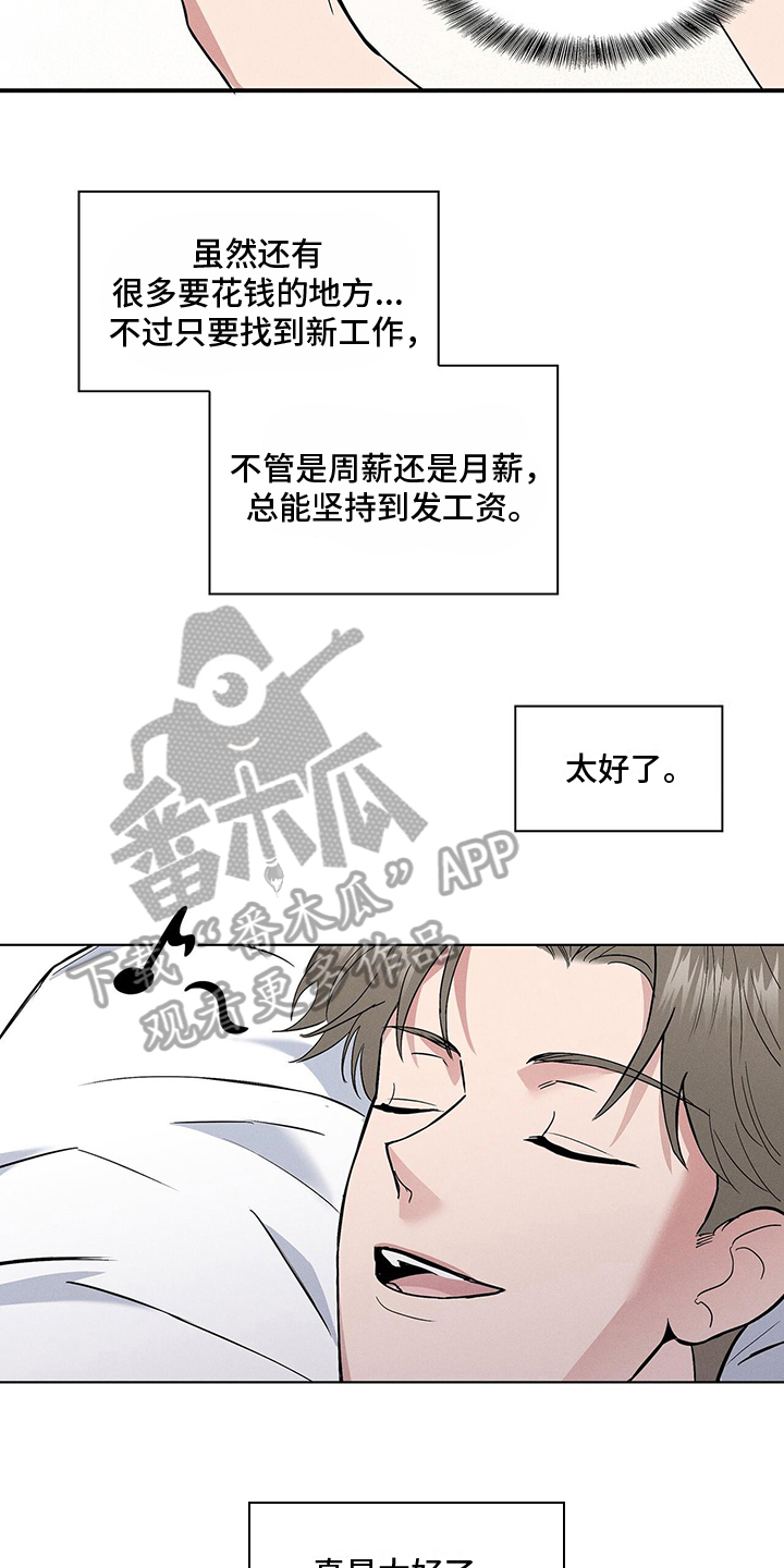 星星有你什么意思漫画,第7章：躲避1图