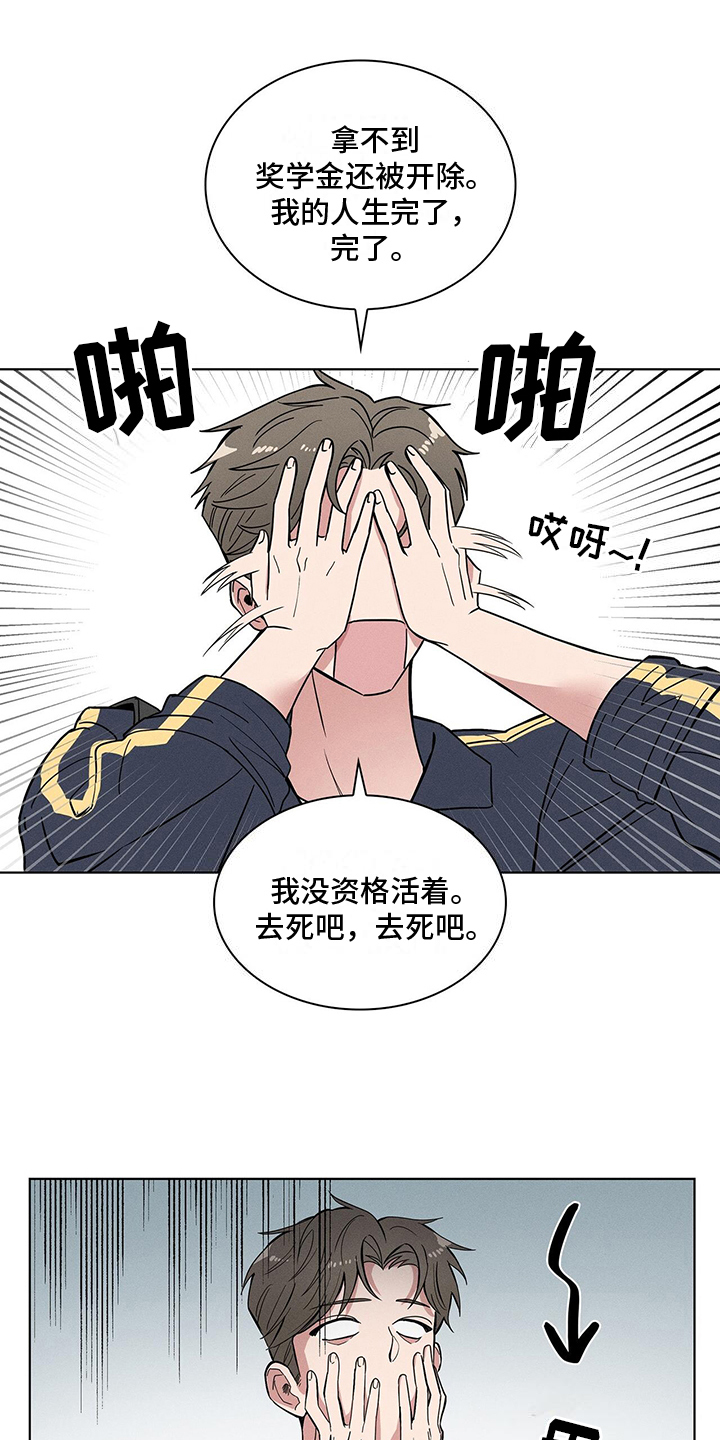 星星有时候像什么有时候像什么漫画,第3章：天之骄子1图