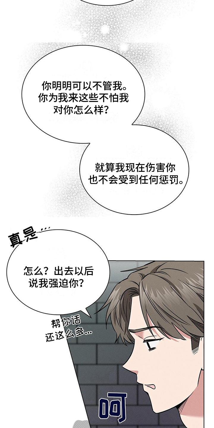 星星有泪结局漫画,第21章：疑点2图