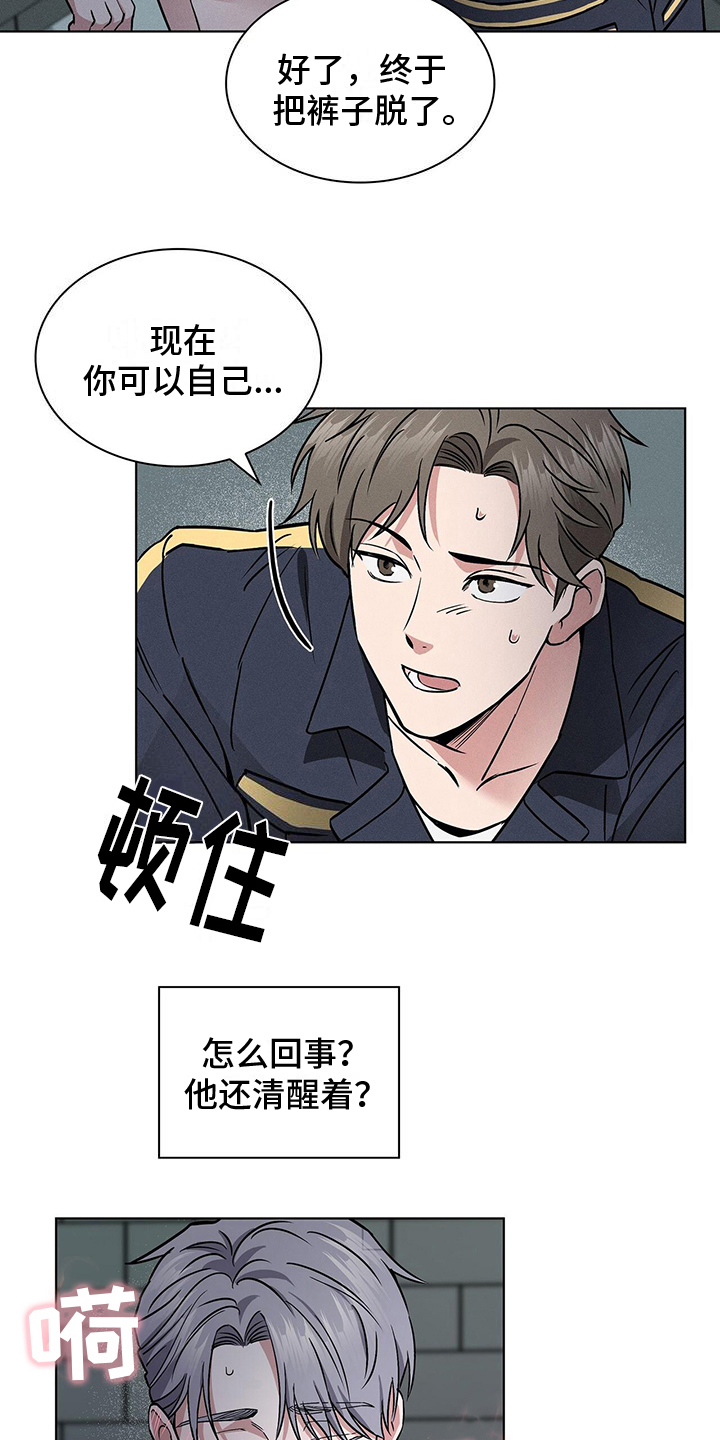 星星有泪结局漫画,第21章：疑点2图