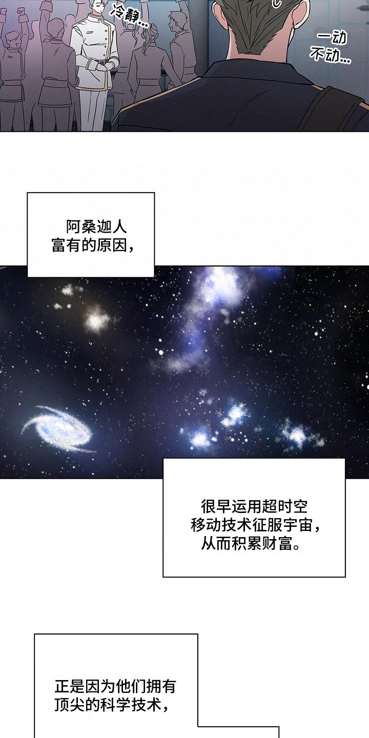 星星有你漫画,第4章：注视2图