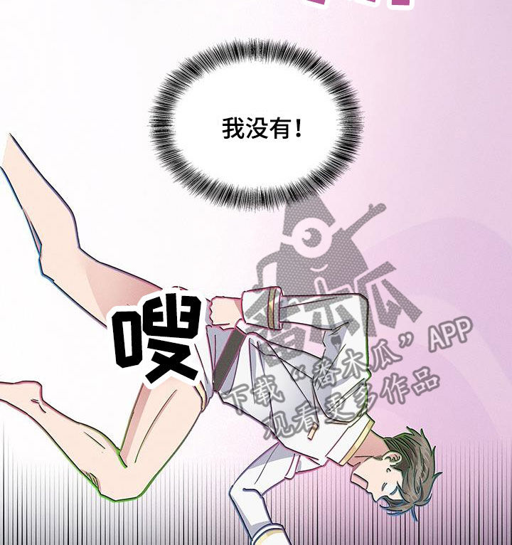 星星有你2漫画在线观看漫画,第33章：犯错1图